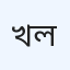 খিদমাহ লাইফ কেয়ার লিমিটেড
