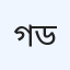 গ্রিন লাইফ ডায়াগনস্টিক