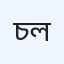 চট্টগ্রাম মেট্রোপলিটন হাসপাতাল লিমিটেড