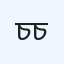 চট্টগ্রাম হার্ট ফাউন্ডেশন, চট্টগ্রাম