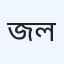 জিয়া হেলথ কমপ্লেক্স লিমিটেড