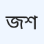 জেনেরিক হেলথকেয়ার লিমিটেড মিরপুর শাখা