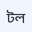 টেক কেয়ার ডায়াগনস্টিক সেন্টার লিমিটেড