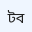 ট্রমা বিশেষায়িত হাসপাতাল (বেসরকারি)