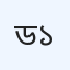 ডক্টরস ডায়াগনস্টিক, ইউনিট-১