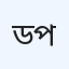 ডক্টরস পয়েন্ট