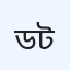 ডাঃ আনিসুজ্জামান-নাহার কল্যান ট্রাস্ট