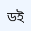 ডাক্তারদের ল্যাব ও ইমেজিং