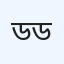 ডায়াবেটিক কেয়ার সেন্টার ও ডায়াগনস্টিক
