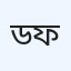 ডিপ আই কেয়ার ফাউন্ডেশন