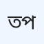 তুরস্ক চিকিৎসা পরিষেবা