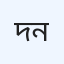 দেবিদ্বার জনপ্রিয় রোগ নির্ণয়
