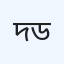 দেশ স্পেশালাইজড হসপিটাল অ্যান্ড ডায়াগনস্টিক