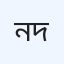 নিউ সেন্ট্রাল হাসপাতাল ও ডায়াগনস্টিক কমপ্লেক্স, দিনাজপুর