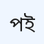 পি.জি. কেয়ার ডায়াগনস্টিক ইউনিট