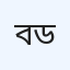 বায়োল্যাব ডায়াগনস্টিকস