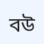 ব্র্যাক হেলথকেয়ার লিমিটেড (উত্তরা)