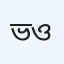 ভাইটাল রিসার্চ ইউনিট ওয়ান