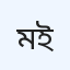 মা ক্লিনিক (রোগ নির্ণয় ইউনিট)