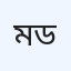 মুক্তিযোদ্ধা ক্লিনিক অ্যান্ড ডায়াগনস্টিক