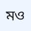 মুন চেক-আপ ওপিসি