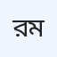 রূপোশ মিডিয়াকেয়ার