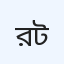 রেডিয়েন্ট হেলথ ট্রাস্ট