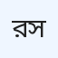 রোজ মেডিকেল সেন্টার