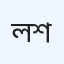 লেজার মেডিকেল সেন্টার লিমিটেড (গুলশান শাখা)