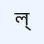 ল্যাবক্লাউড