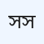 সাগরিকা ডায়াগনস্টিক সেন্টার