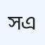 সামিয়া ল্যাব এইড