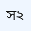 সিআরএল ডায়াগনস্টিকস। (ইউনিট-২)