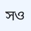 সুরজের হাসি ক্লিনিক, ওয়ারী