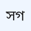 সুরজের হাসি ক্লিনিক, গোপালগঞ্জ