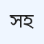 সুরমা ভ্যালি হাসপাতাল