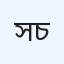 সেন্টস হাসপাতাল চারফাসন
