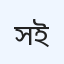 সেবা ক্লিনিক ও ল্যাব ইন
