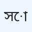 সোনোল্যাব