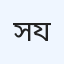 স্ত্রীরোগ সংক্রান্ত যত্ন