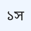 ১ ডিজিটাল ডায়াগনস্টিক সেন্টার