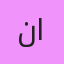 نورة الحمدان