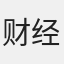 财经丸型院