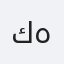 كياو حسن هلاينج