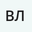 Владимир Ли