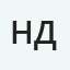 Николай Добрынин