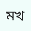 মোঃ নাঈম খন্দকার