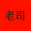 张宇