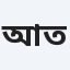 আহমেদ তুহিন