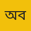 অধ্যাপক ড. দিলীপ কুমার বড়ুয়া